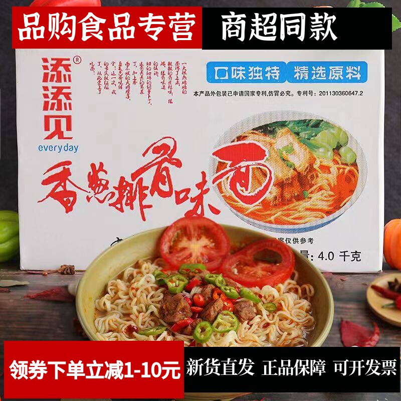 添添见香葱排骨味面非油炸早餐面