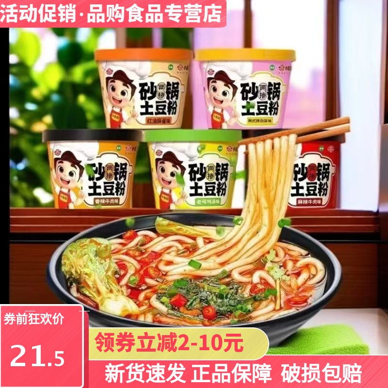 正宗方便面小香厨砂锅土豆粉牛肉清真小香厨土豆粉泡面桶装麻酱