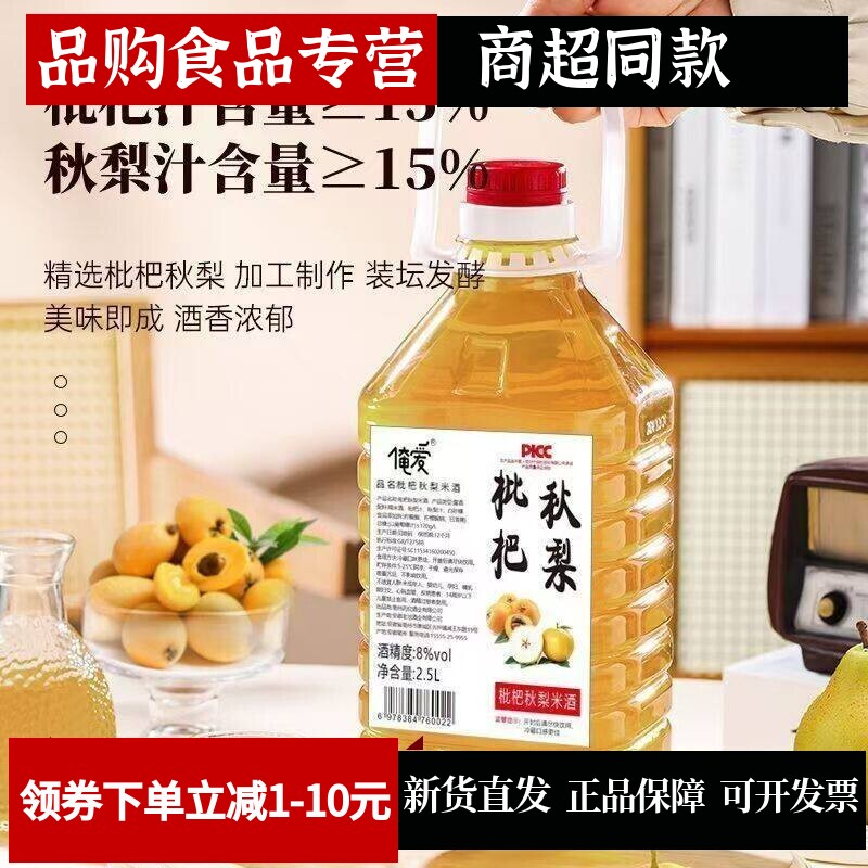 5斤8度枇杷秋梨米酒微醺果酒