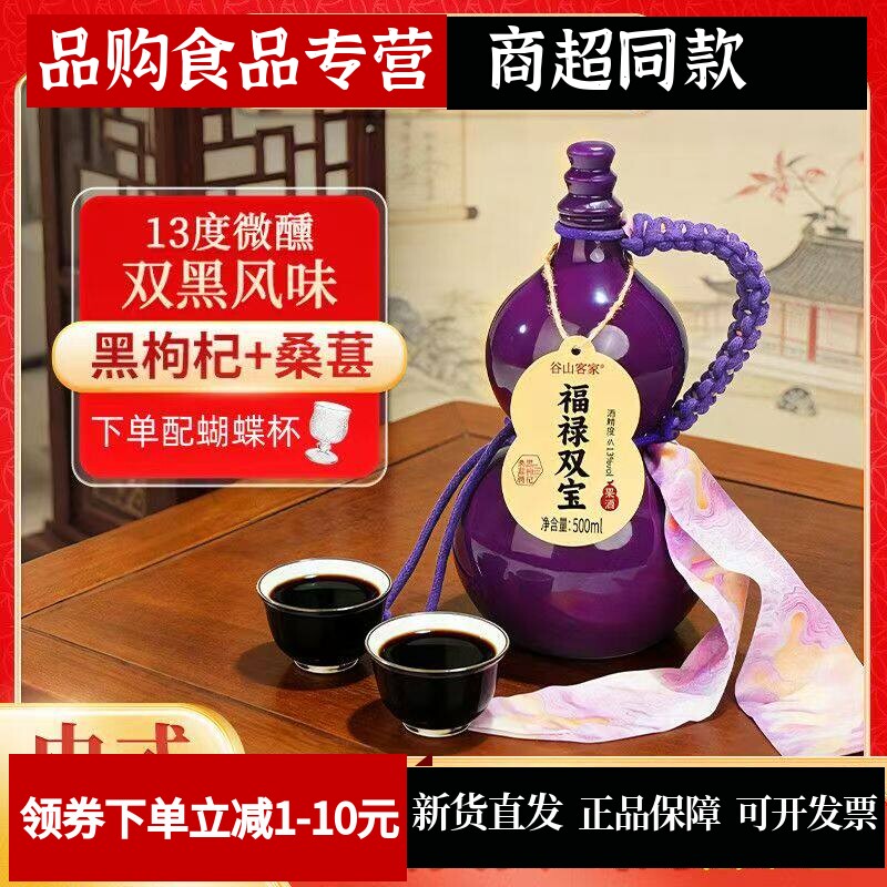 福禄双宝酒500ML黑枸杞桑葚