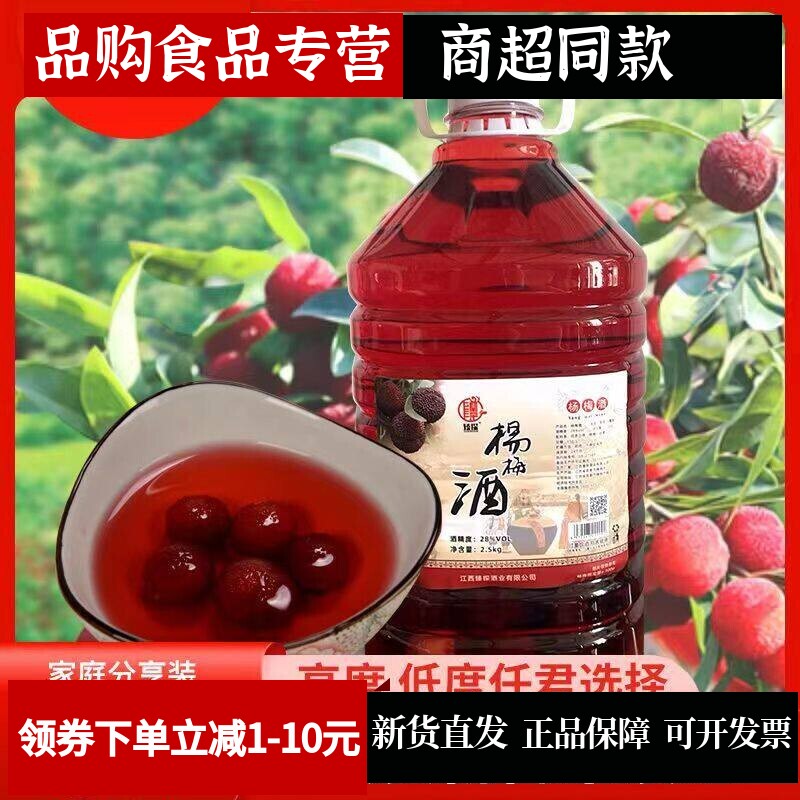 正宗杨梅酒杨梅酒低度高度梅子酒