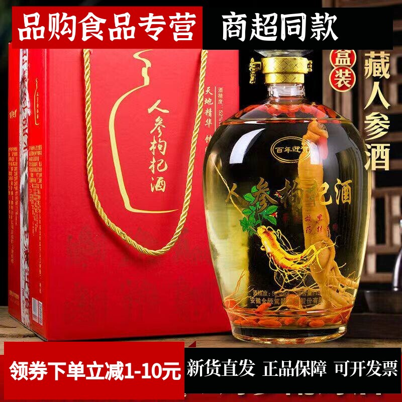 【三斤玻璃坛装】长白山人参酒52度白酒配制酒养生酒批发酒水