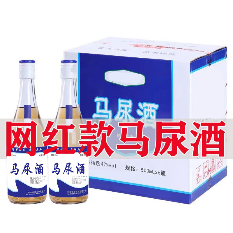 网红同款马尿酒500ML*6瓶装枸杞植物露酒清香型酒整箱装送礼宴请