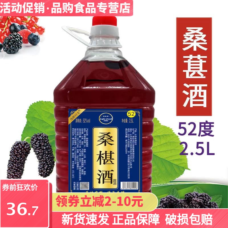 【52度2.5L桑葚酒】桑葚泡酒野生桑果酒农家枸杞食酒白酒浸泡