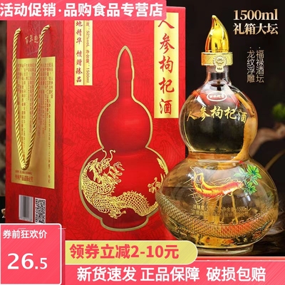 [三斤大坛]长白山人参枸杞酒52度1500ML养生配制酒包邮