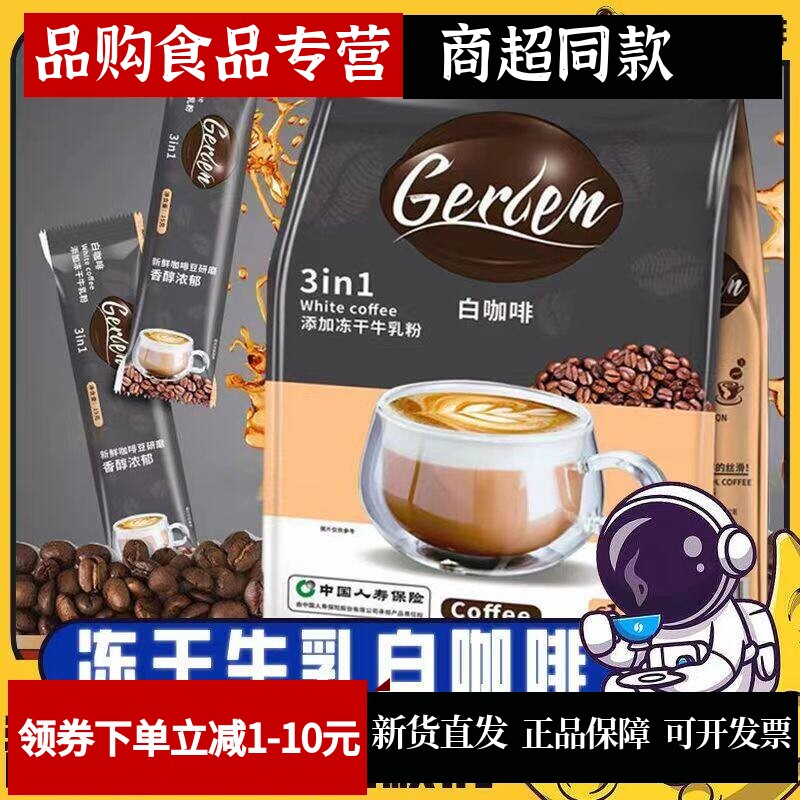三合一速溶特浓奶香浓香型咖啡粉