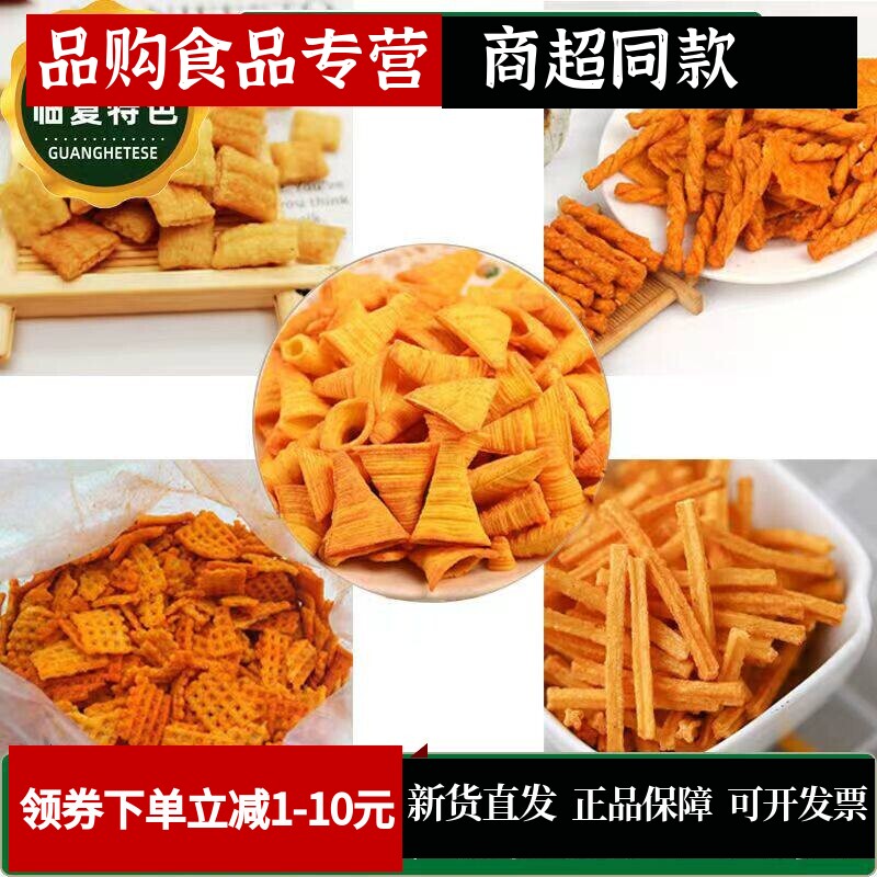 【临夏特色清真食品】锅巴薯条