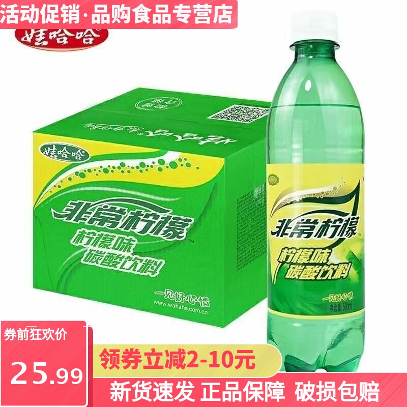 娃哈哈非常柠檬非常可乐500ml*9/12瓶柠檬味碳酸饮料汽水饮料整箱