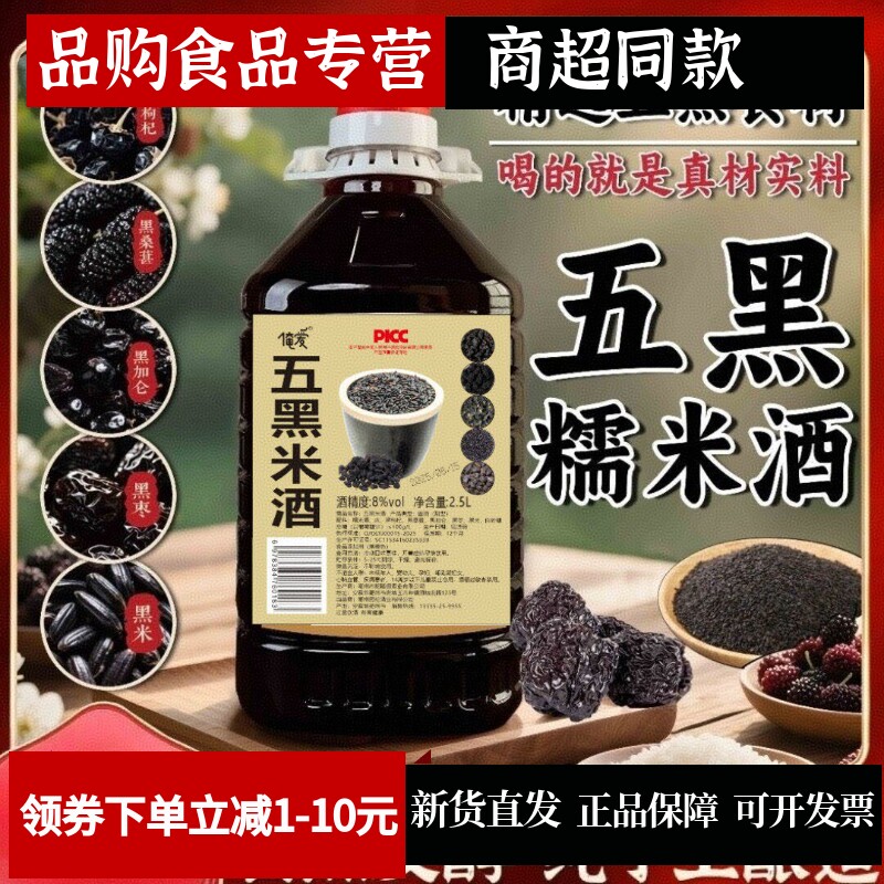 五黑糯米酒精选黑桑葚黑枸杞黑加仑黑米特酿8度米酒微醺酒5斤桶装