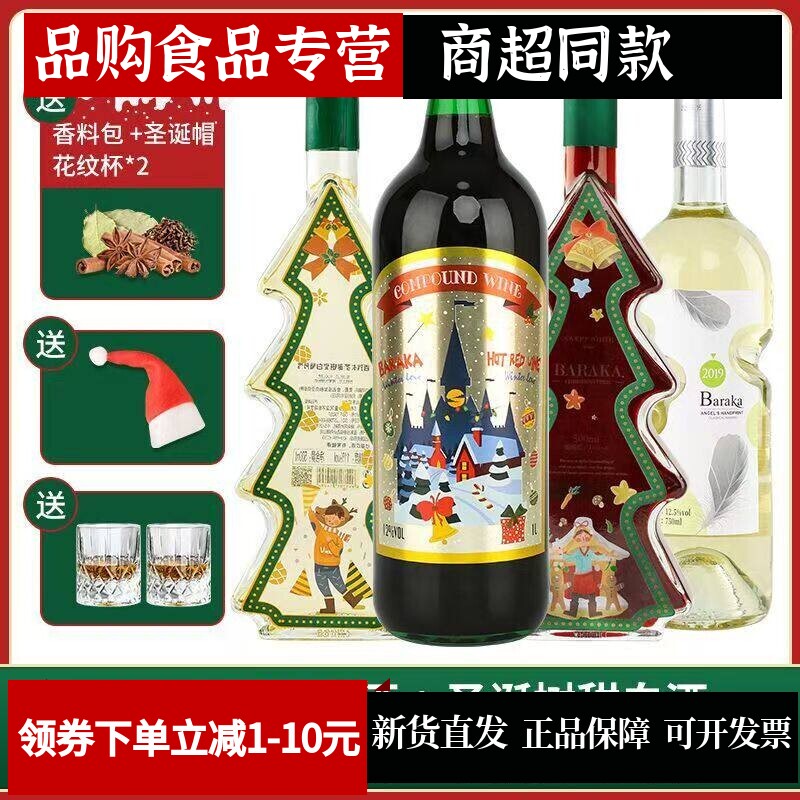 圣诞热红酒送香料包甜红葡萄酒女士低度晚安酒圣诞酒甜酒煮红酒1L