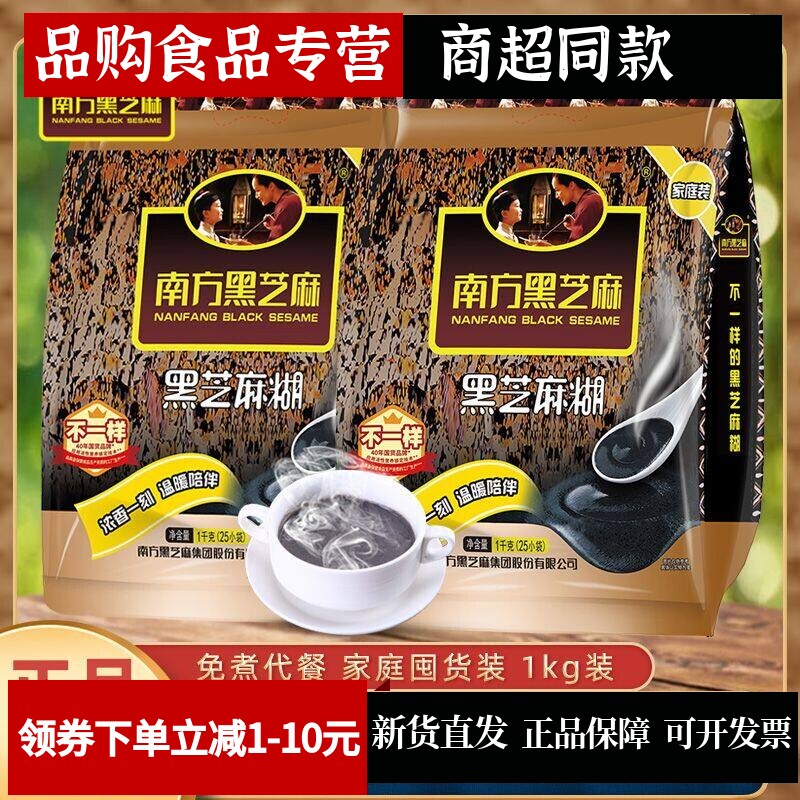 南方黑芝麻糊官方正品原味1000g图片