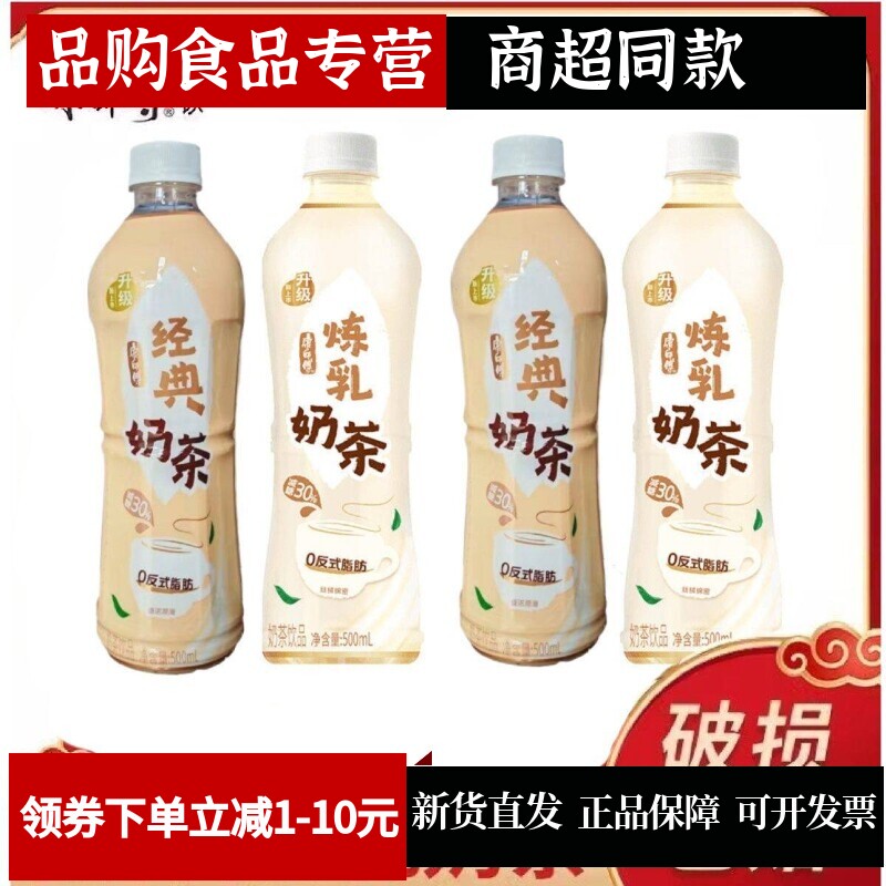 康师傅新货奶茶经典炼乳奶茶500ml/瓶茶饮料饮品网红特价批发包邮
