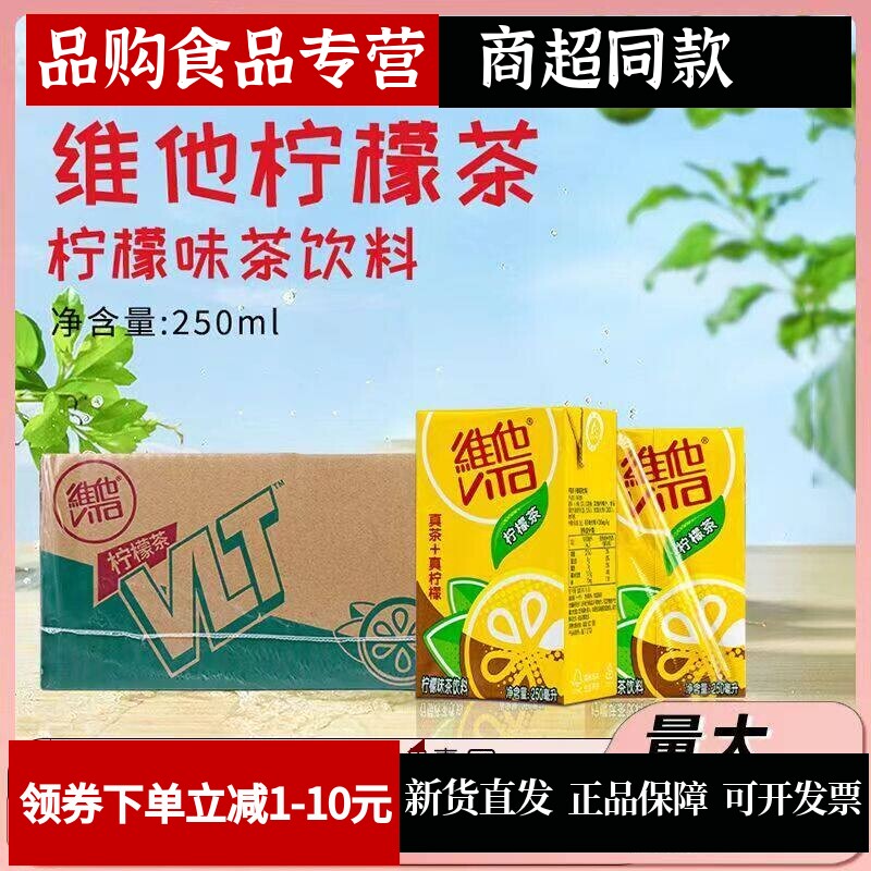 檬茶饮料250ml装整箱果味茶饮料