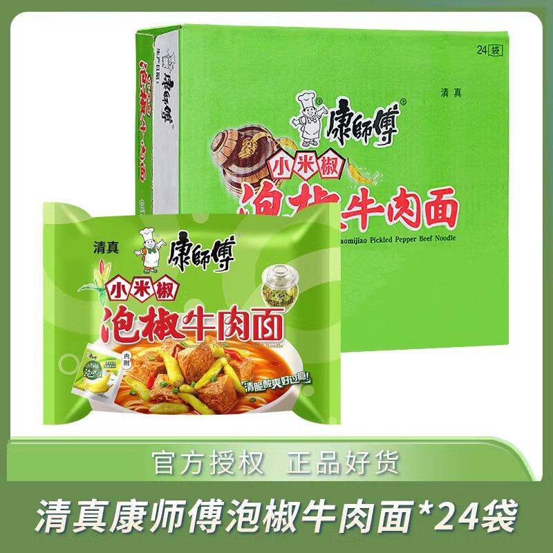 清真康师傅方便面小米椒泡椒牛肉面袋装整箱即食面速食泡面