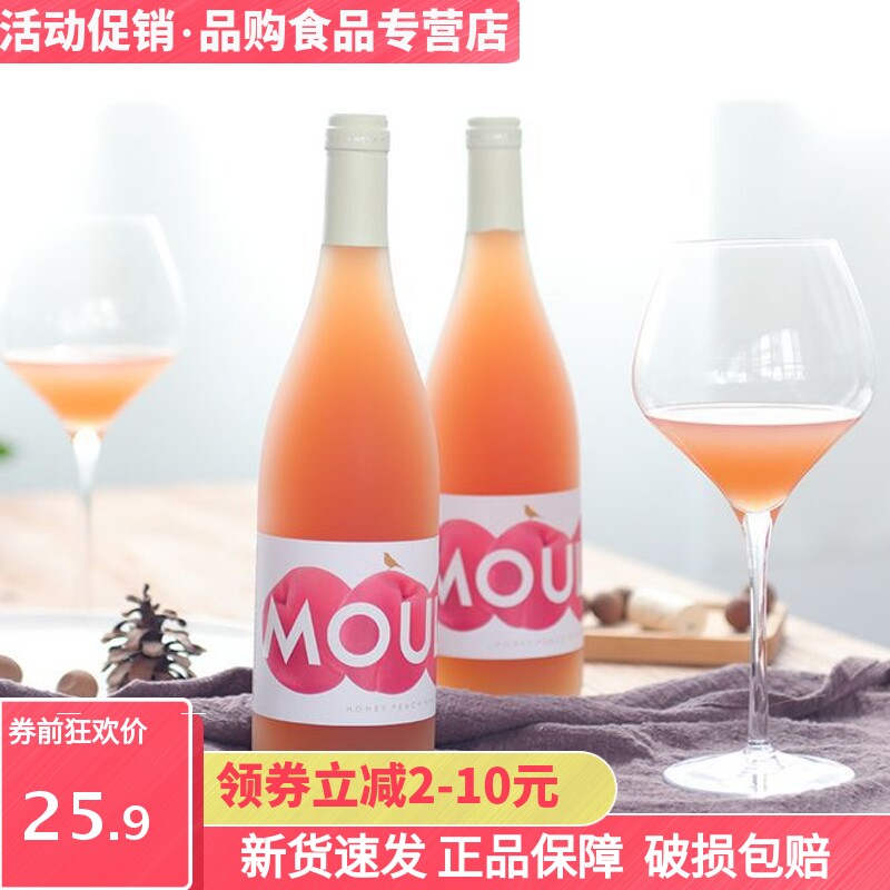 慕拉低度果酒桃子酒桃红葡萄酒甜型甜750ml红酒甜味生喝甜酒