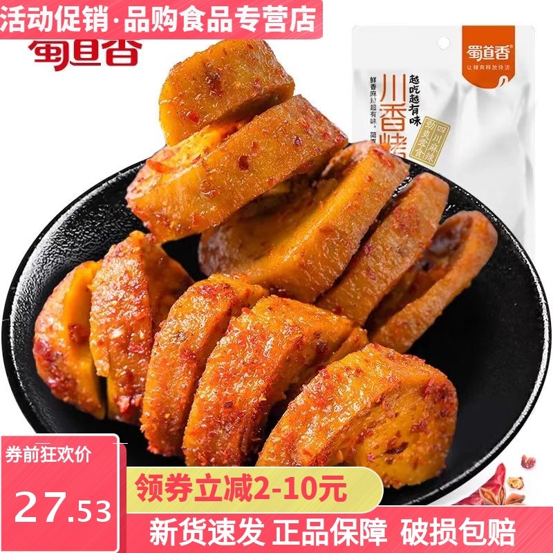 蜀道香烤面筋26g*20袋孜然烤面筋川香麻辣面筋批发素肉小吃零食