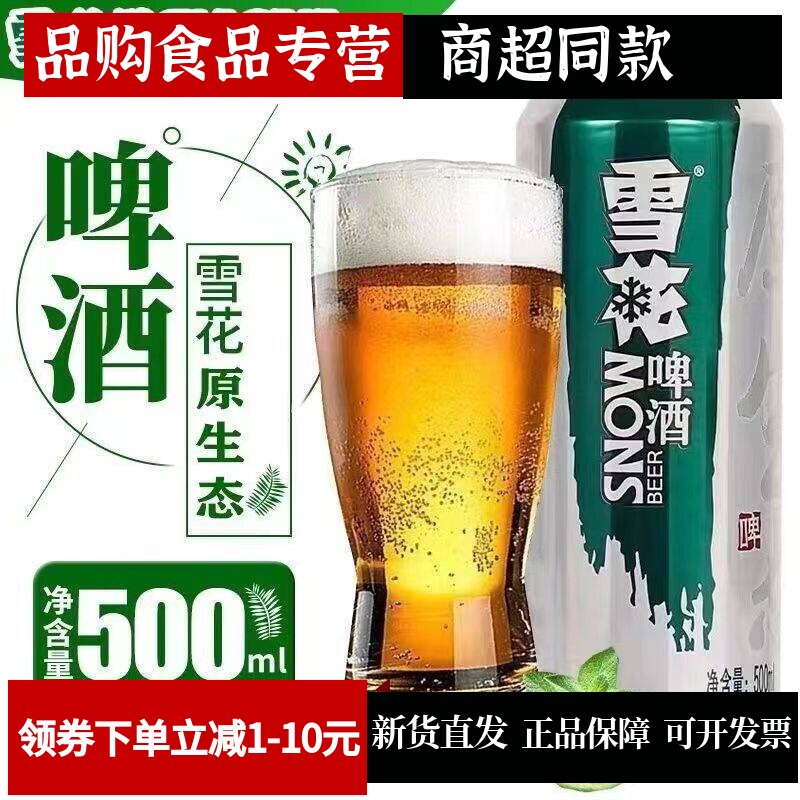 雪花啤酒原生态500ml*12大罐听