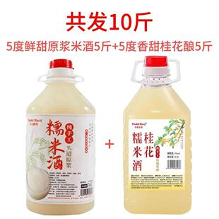 【微醺惬意】清甜糯米酒5度微醺醪糟汁+5度桂花酿水低度原浆米酒