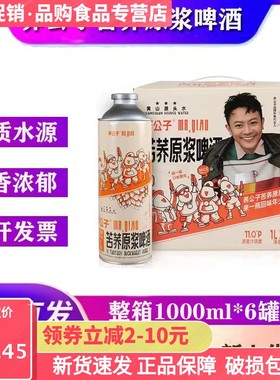 公子礼盒苦荞原浆啤酒啤酒1000mL