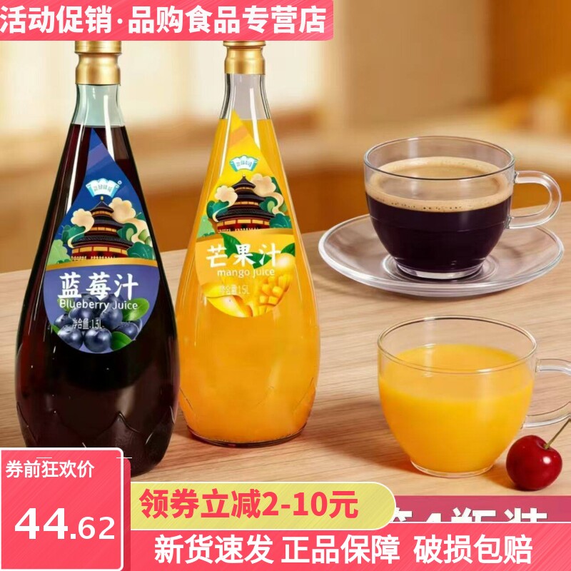1.5升蓝莓汁芒果汁整箱玻璃瓶大瓶婚庆果汁饮料婚宴酒席聚会饮品
