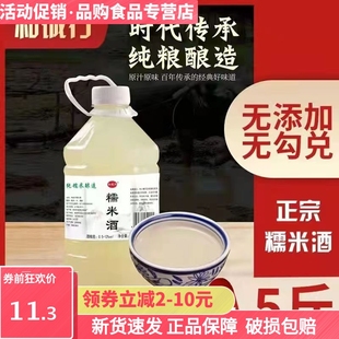 米酒低度糯米酒农家自酿产后哺乳醪糟水客家甜酒酿黄酒月子酒5斤