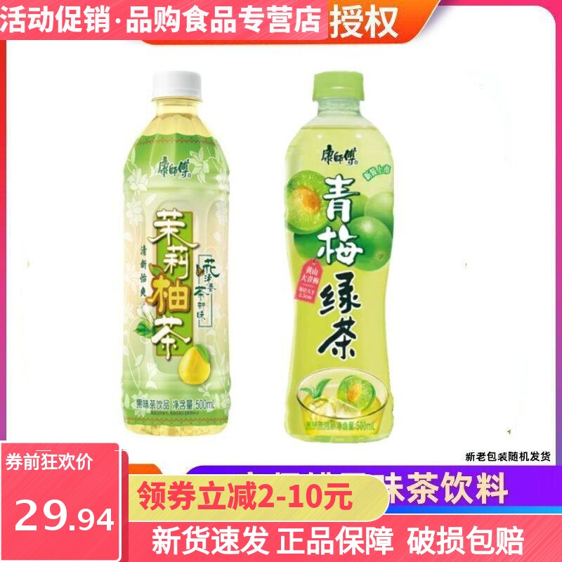 康师傅茉莉柚茶青梅绿茶500mlx10瓶果味茶饮品饮料整箱批发包邮