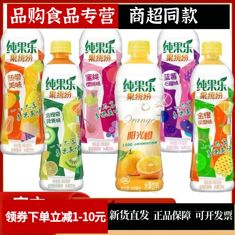 纯果乐果缤纷饮料热带水果味整箱