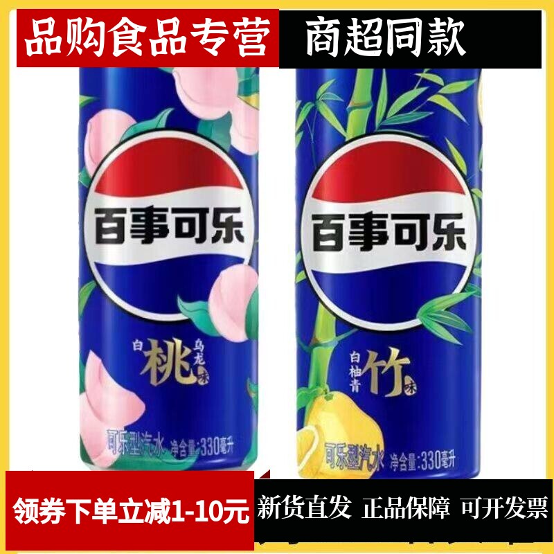 百事可乐太气系列330ml易拉罐
