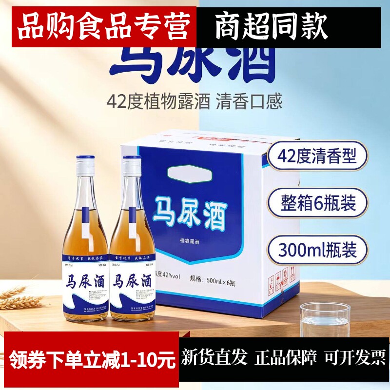 网红同款42度马尿酒500ML*6装