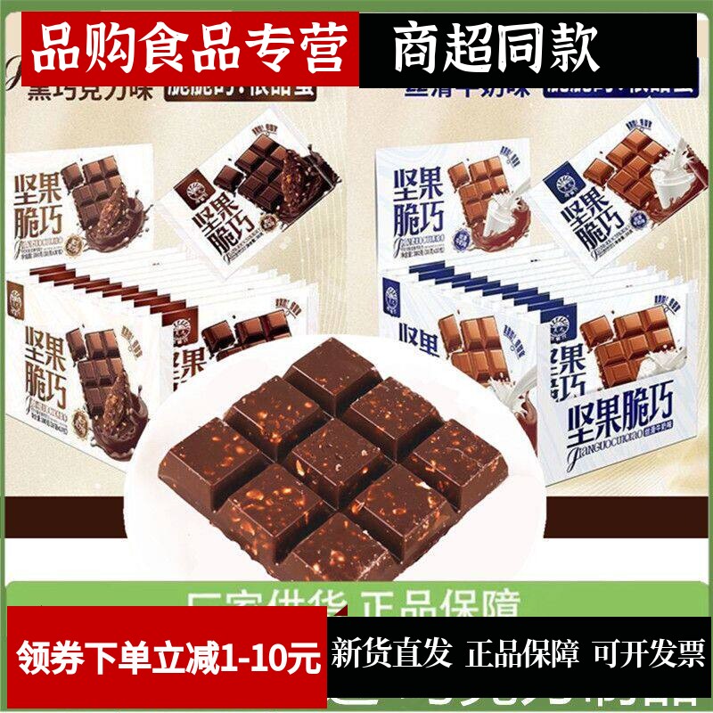 坚果脆巧巧克力38克丝滑牛奶味零食小吃休闲年货（代可可脂）