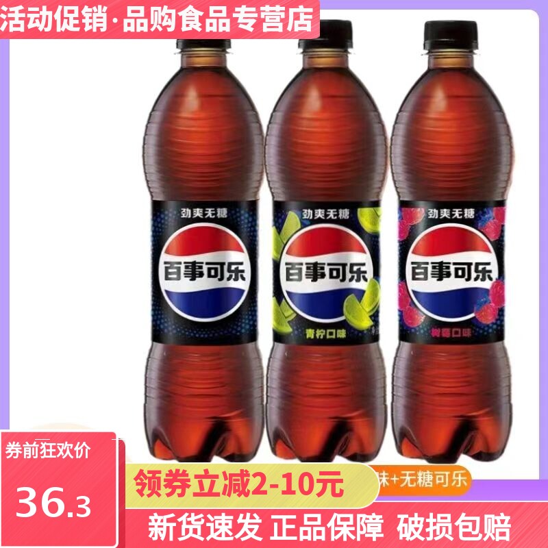 可乐无蔗糖低脂肪树莓味青柠味500ml汽水碳酸饮料网红一箱混合装
