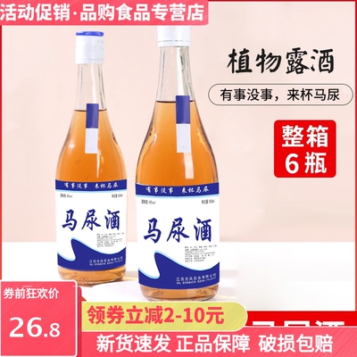 网红同款42度马尿酒500ML装枸杞植物露酒清香型酒整箱装送礼宴请