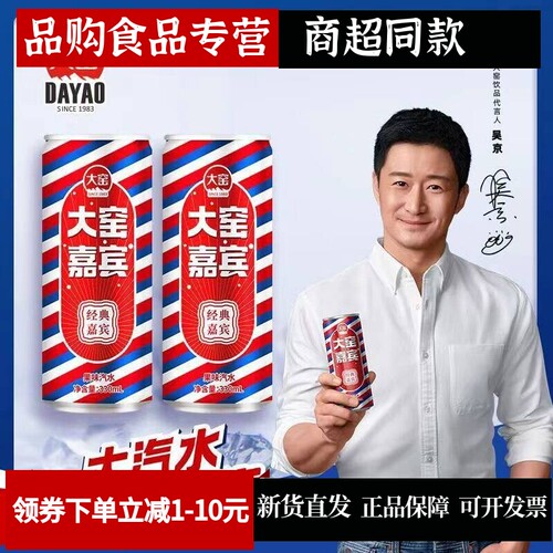 大窑嘉宾橙诺330mlx12罐碳酸饮料