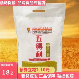 五得利面粉5斤装八星雪花小麦粉2.5kg馒头包子饺子烘焙专用白面