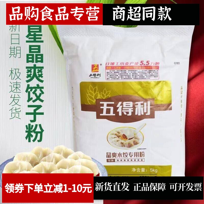 五得利八星晶爽饺子王小麦面粉