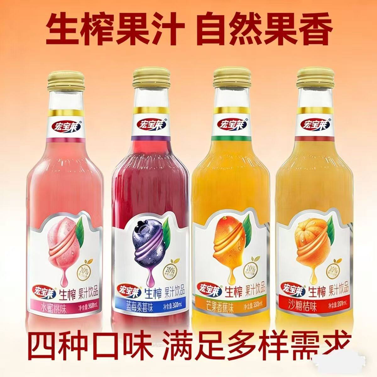 宏宝莱生榨果汁350ml*6瓶果肉饮