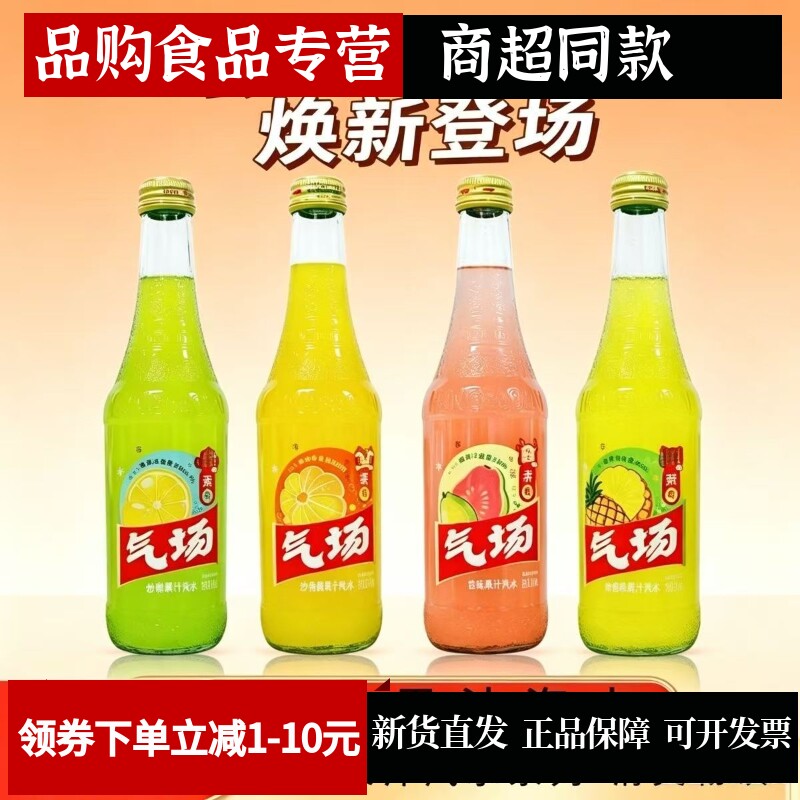 宏宝莱汽场果汁汽水370ml玻璃瓶