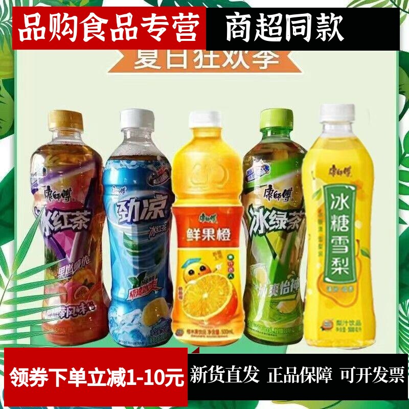 康师傅冰红茶芒果热带劲凉红西柚冰绿茶500ml/瓶果味特价批发饮品