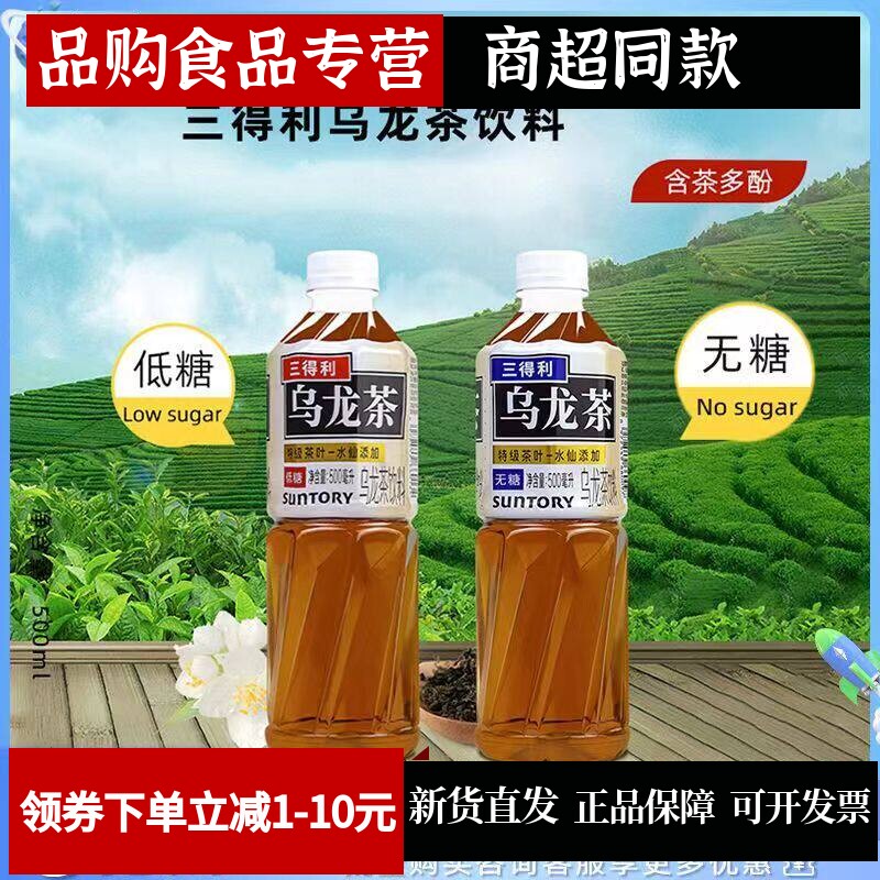 SUNTORY三得利乌龙茶500ml*5瓶混合装低脂肪茶饮料低糖无蔗糖茶饮