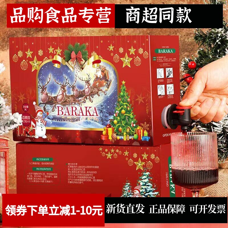 每日红酒3L盒装圣诞热红酒女士低度甜型红葡萄酒果酒圣诞酒煮红酒
