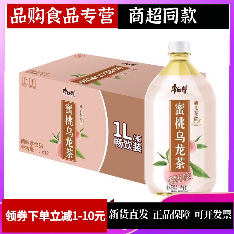 新品蜜桃乌龙茶1000ml*12瓶整箱