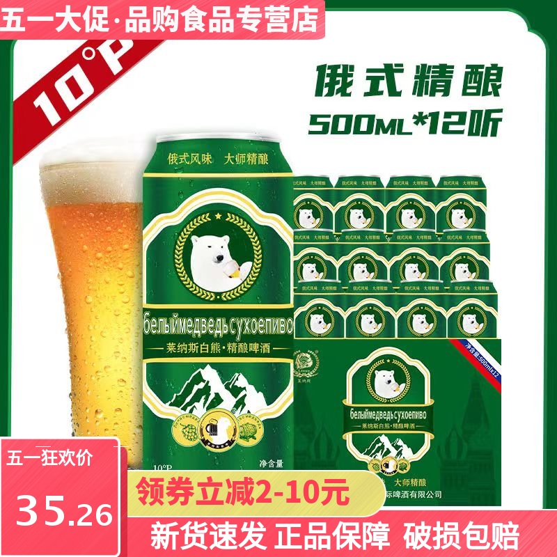 莱纳斯白熊精酿白啤酒500ml*24罐原浆啤酒整箱500ml*12罐10度