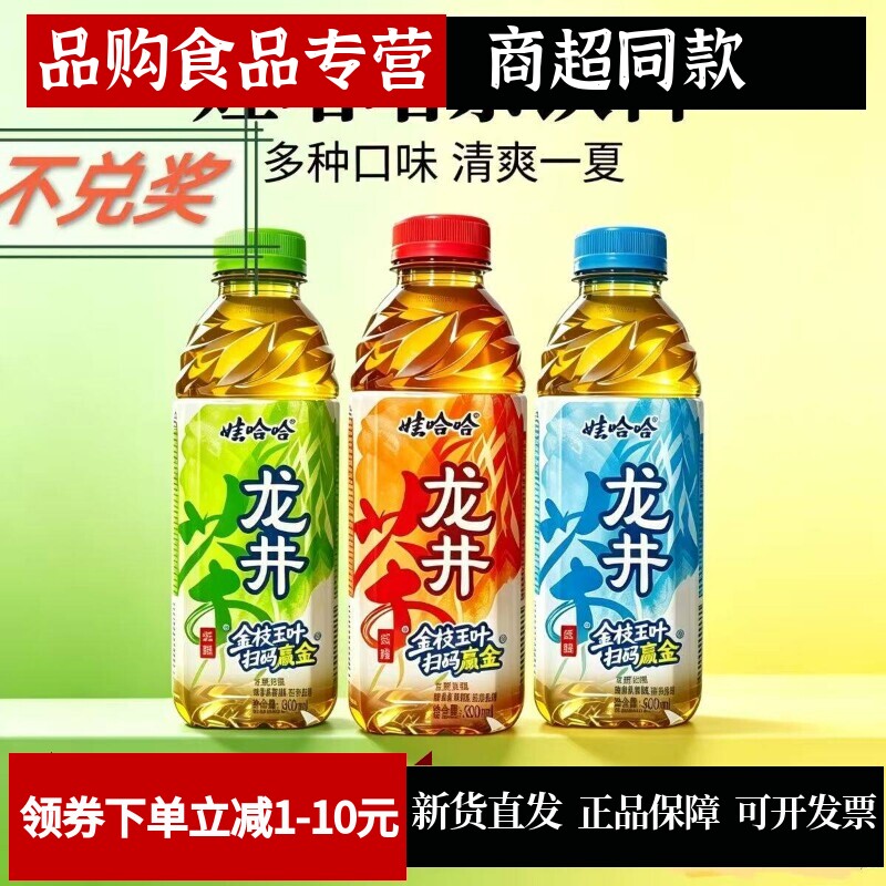 娃哈哈柠檬冰红茶龙井绿茶500ml/瓶茶饮品儿时记忆特价批发包邮