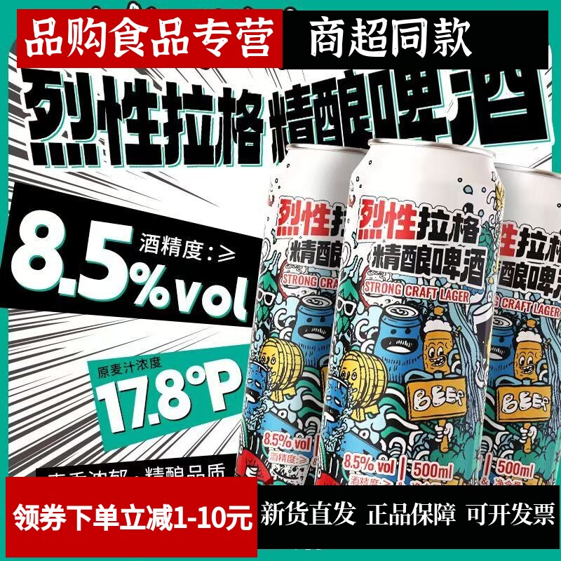 烈性拉格精酿啤酒500ml*12/24罐