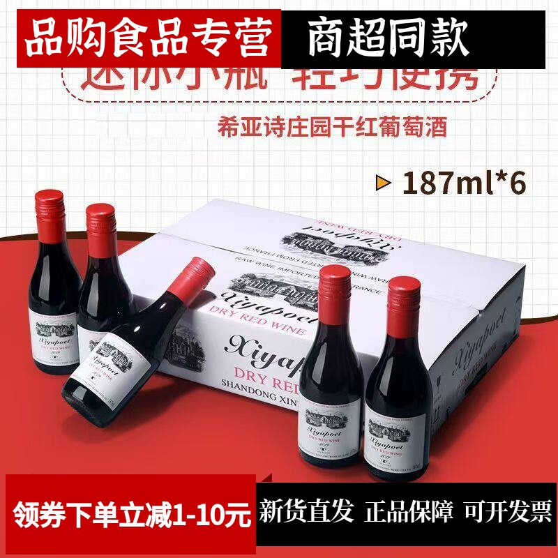 干红红酒葡萄酒礼盒装迷你小瓶红酒高档批发整箱6瓶187ML