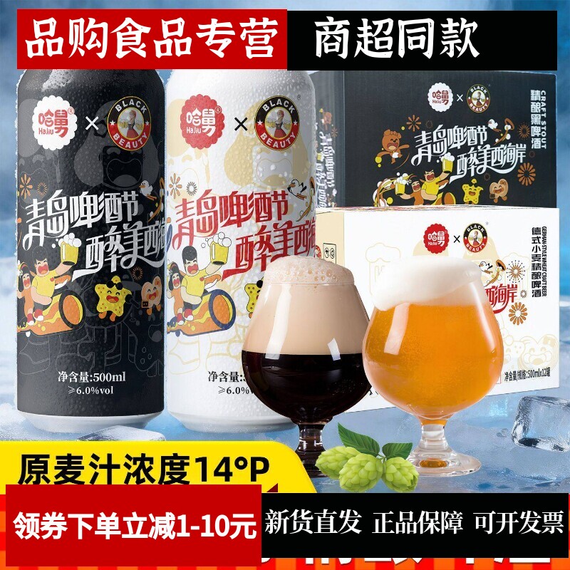 哈舅青岛啤酒节精酿白啤酒12罐装