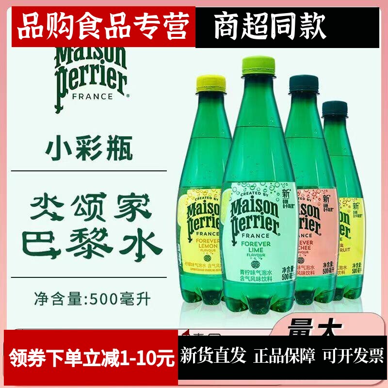 法国巴黎苏打水500ml整箱气泡水