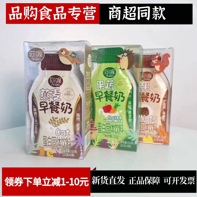 你喔早餐奶22g果蔬坚果燕麦饮品
