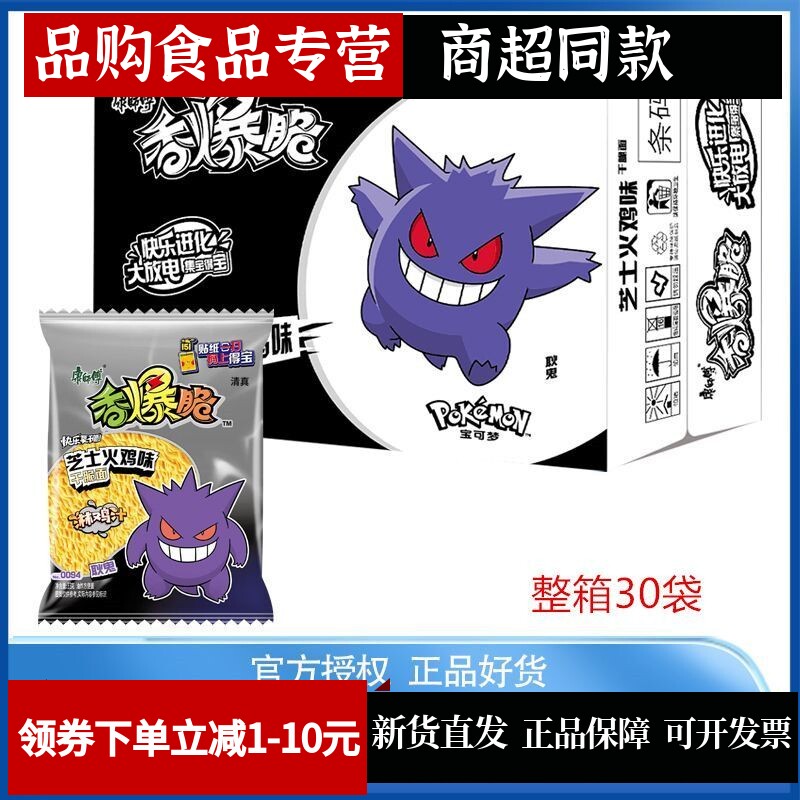 康师傅清真香爆脆干吃面芝士火鸡味袋装整箱速食方便面*30袋