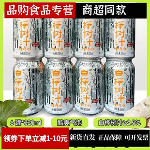 8罐白桦树汁味汽水东北特产小兴安岭白桦树风味气泡水观赛搭子